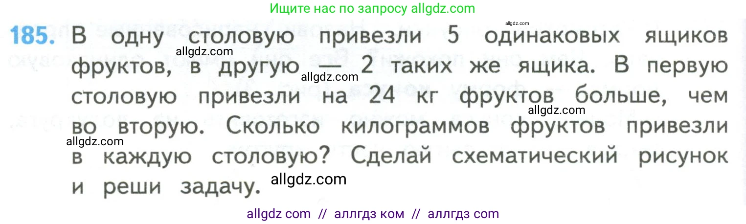 Математика, 4 класс Учебник, авторы: Моро Мария Игнатьевна, Бантова Мария Александровна, Бельтюкова Галина Васильевна, Волкова Светлана Ивановна, Степанова Светлана Вячеславовна, издательство Просвещение, Москва, 2023, белого цвета, Часть 2, страница 48, номер 185, Условие