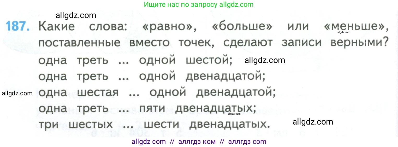 Математика, 4 класс Учебник, авторы: Моро Мария Игнатьевна, Бантова Мария Александровна, Бельтюкова Галина Васильевна, Волкова Светлана Ивановна, Степанова Светлана Вячеславовна, издательство Просвещение, Москва, 2023, белого цвета, Часть 2, страница 48, номер 187, Условие