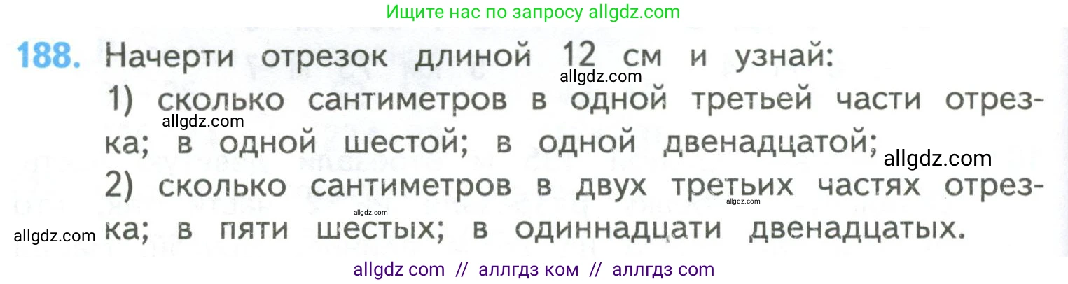 Математика, 4 класс Учебник, авторы: Моро Мария Игнатьевна, Бантова Мария Александровна, Бельтюкова Галина Васильевна, Волкова Светлана Ивановна, Степанова Светлана Вячеславовна, издательство Просвещение, Москва, 2023, белого цвета, Часть 2, страница 48, номер 188, Условие