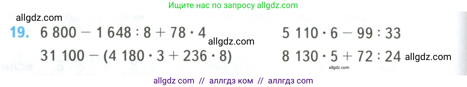 Математика, 4 класс Учебник, авторы: Моро Мария Игнатьевна, Бантова Мария Александровна, Бельтюкова Галина Васильевна, Волкова Светлана Ивановна, Степанова Светлана Вячеславовна, издательство Просвещение, Москва, 2023, белого цвета, Часть 2, страница 6, номер 19, Условие