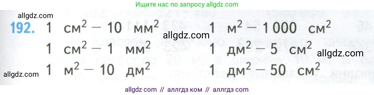 Математика, 4 класс Учебник, авторы: Моро Мария Игнатьевна, Бантова Мария Александровна, Бельтюкова Галина Васильевна, Волкова Светлана Ивановна, Степанова Светлана Вячеславовна, издательство Просвещение, Москва, 2023, белого цвета, Часть 2, страница 49, номер 192, Условие
