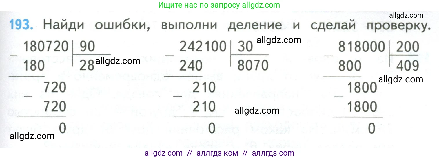 Математика, 4 класс Учебник, авторы: Моро Мария Игнатьевна, Бантова Мария Александровна, Бельтюкова Галина Васильевна, Волкова Светлана Ивановна, Степанова Светлана Вячеславовна, издательство Просвещение, Москва, 2023, белого цвета, Часть 2, страница 49, номер 193, Условие