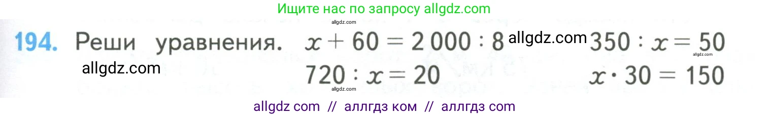 Математика, 4 класс Учебник, авторы: Моро Мария Игнатьевна, Бантова Мария Александровна, Бельтюкова Галина Васильевна, Волкова Светлана Ивановна, Степанова Светлана Вячеславовна, издательство Просвещение, Москва, 2023, белого цвета, Часть 2, страница 49, номер 194, Условие