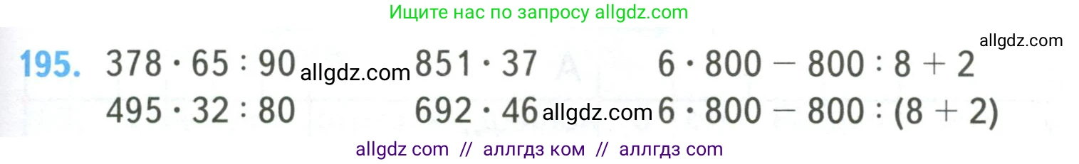 Математика, 4 класс Учебник, авторы: Моро Мария Игнатьевна, Бантова Мария Александровна, Бельтюкова Галина Васильевна, Волкова Светлана Ивановна, Степанова Светлана Вячеславовна, издательство Просвещение, Москва, 2023, белого цвета, Часть 2, страница 49, номер 195, Условие