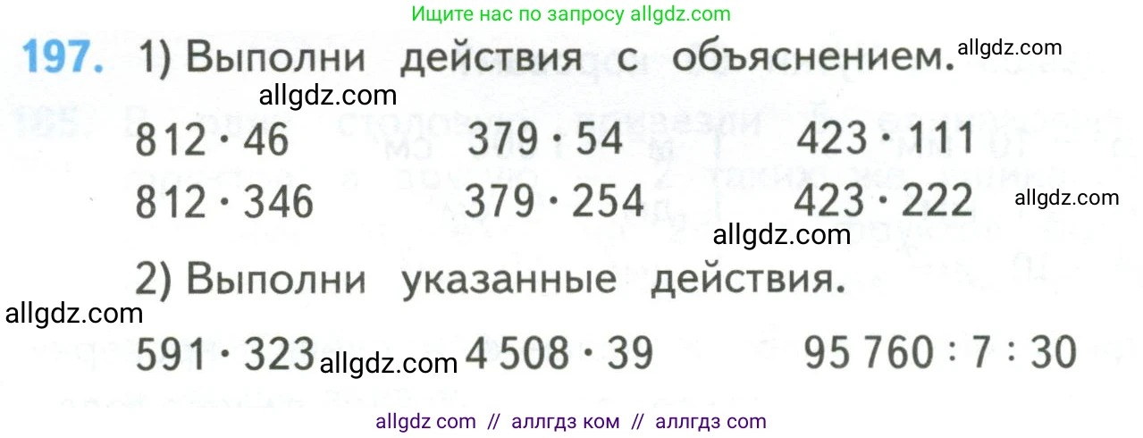 Математика, 4 класс Учебник, авторы: Моро Мария Игнатьевна, Бантова Мария Александровна, Бельтюкова Галина Васильевна, Волкова Светлана Ивановна, Степанова Светлана Вячеславовна, издательство Просвещение, Москва, 2023, белого цвета, Часть 2, страница 50, номер 197, Условие
