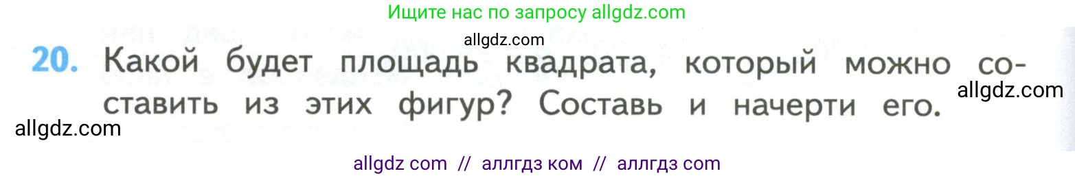 Математика, 4 класс Учебник, авторы: Моро Мария Игнатьевна, Бантова Мария Александровна, Бельтюкова Галина Васильевна, Волкова Светлана Ивановна, Степанова Светлана Вячеславовна, издательство Просвещение, Москва, 2023, белого цвета, Часть 2, страница 6, номер 20, Условие
