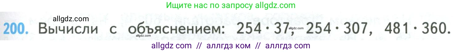 Математика, 4 класс Учебник, авторы: Моро Мария Игнатьевна, Бантова Мария Александровна, Бельтюкова Галина Васильевна, Волкова Светлана Ивановна, Степанова Светлана Вячеславовна, издательство Просвещение, Москва, 2023, белого цвета, Часть 2, страница 51, номер 200, Условие
