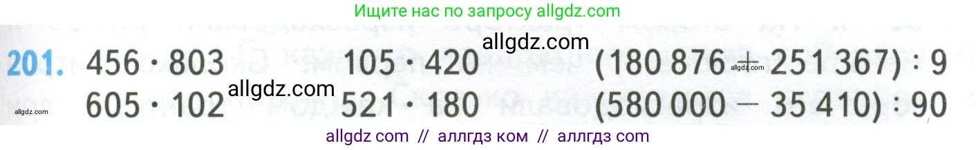 Математика, 4 класс Учебник, авторы: Моро Мария Игнатьевна, Бантова Мария Александровна, Бельтюкова Галина Васильевна, Волкова Светлана Ивановна, Степанова Светлана Вячеславовна, издательство Просвещение, Москва, 2023, белого цвета, Часть 2, страница 51, номер 201, Условие