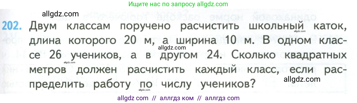 Математика, 4 класс Учебник, авторы: Моро Мария Игнатьевна, Бантова Мария Александровна, Бельтюкова Галина Васильевна, Волкова Светлана Ивановна, Степанова Светлана Вячеславовна, издательство Просвещение, Москва, 2023, белого цвета, Часть 2, страница 51, номер 202, Условие