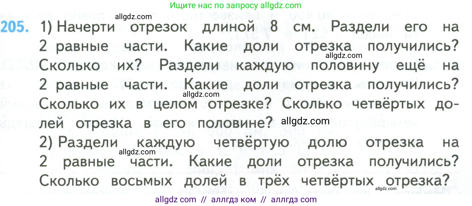 Математика, 4 класс Учебник, авторы: Моро Мария Игнатьевна, Бантова Мария Александровна, Бельтюкова Галина Васильевна, Волкова Светлана Ивановна, Степанова Светлана Вячеславовна, издательство Просвещение, Москва, 2023, белого цвета, Часть 2, страница 51, номер 205, Условие