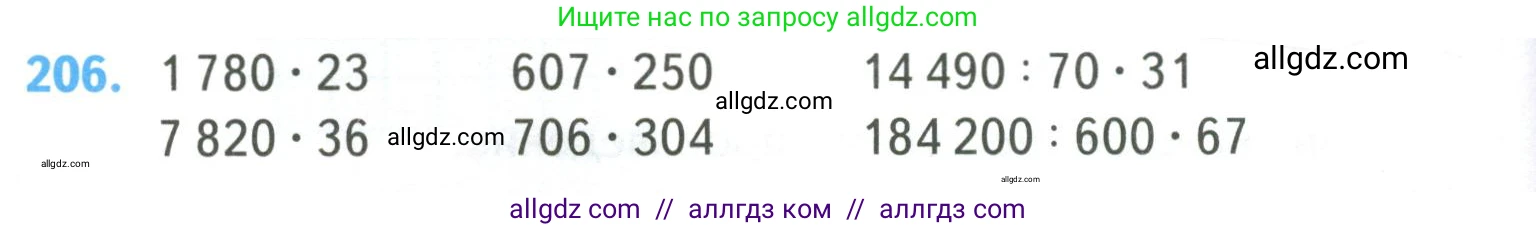 Математика, 4 класс Учебник, авторы: Моро Мария Игнатьевна, Бантова Мария Александровна, Бельтюкова Галина Васильевна, Волкова Светлана Ивановна, Степанова Светлана Вячеславовна, издательство Просвещение, Москва, 2023, белого цвета, Часть 2, страница 52, номер 206, Условие