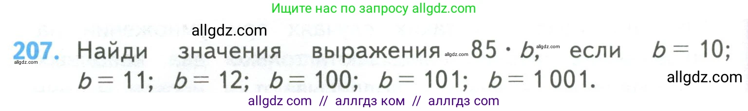 Математика, 4 класс Учебник, авторы: Моро Мария Игнатьевна, Бантова Мария Александровна, Бельтюкова Галина Васильевна, Волкова Светлана Ивановна, Степанова Светлана Вячеславовна, издательство Просвещение, Москва, 2023, белого цвета, Часть 2, страница 52, номер 207, Условие