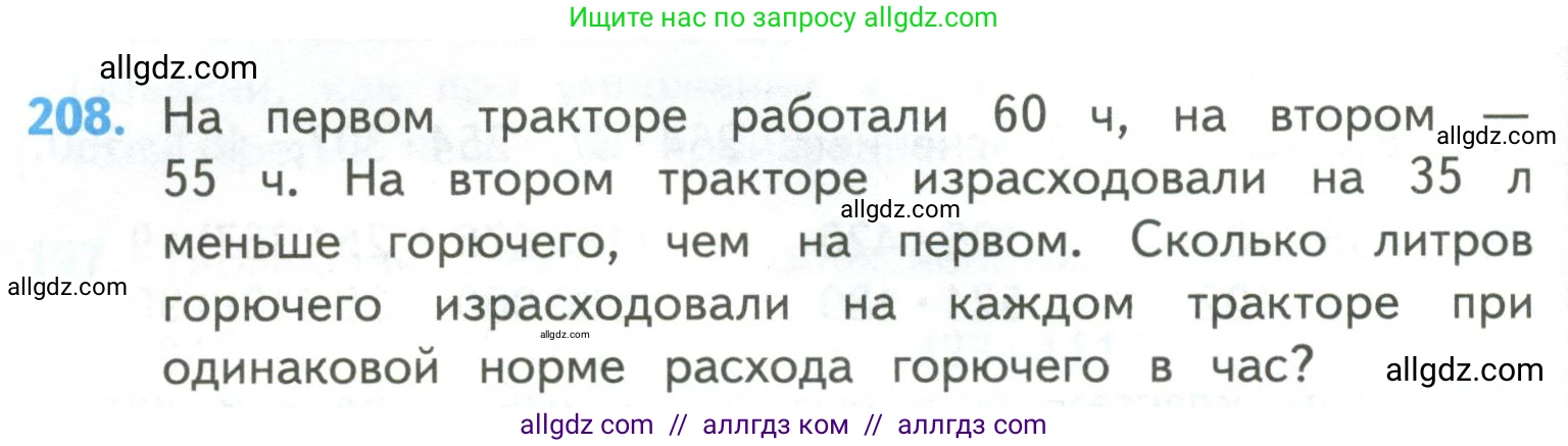 Математика, 4 класс Учебник, авторы: Моро Мария Игнатьевна, Бантова Мария Александровна, Бельтюкова Галина Васильевна, Волкова Светлана Ивановна, Степанова Светлана Вячеславовна, издательство Просвещение, Москва, 2023, белого цвета, Часть 2, страница 52, номер 208, Условие