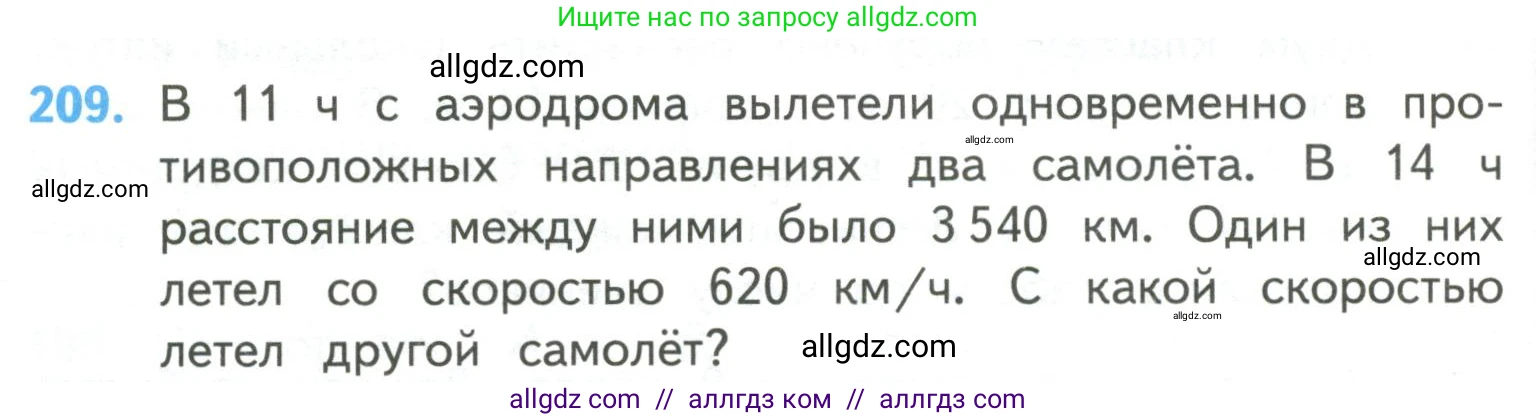 Математика, 4 класс Учебник, авторы: Моро Мария Игнатьевна, Бантова Мария Александровна, Бельтюкова Галина Васильевна, Волкова Светлана Ивановна, Степанова Светлана Вячеславовна, издательство Просвещение, Москва, 2023, белого цвета, Часть 2, страница 52, номер 209, Условие