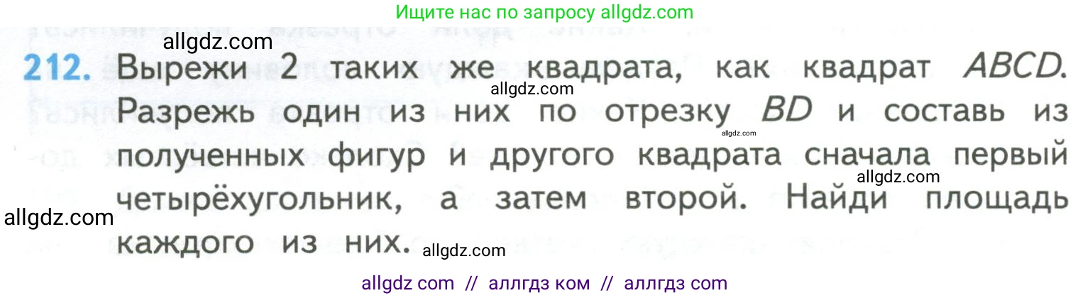 Математика, 4 класс Учебник, авторы: Моро Мария Игнатьевна, Бантова Мария Александровна, Бельтюкова Галина Васильевна, Волкова Светлана Ивановна, Степанова Светлана Вячеславовна, издательство Просвещение, Москва, 2023, белого цвета, Часть 2, страница 52, номер 212, Условие