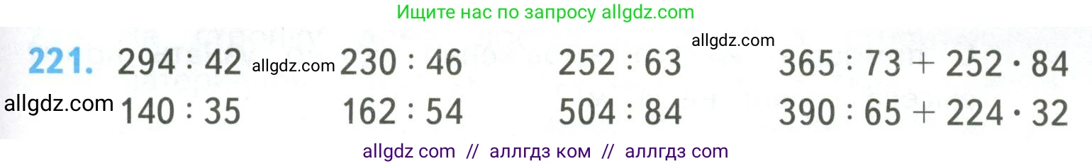 Математика, 4 класс Учебник, авторы: Моро Мария Игнатьевна, Бантова Мария Александровна, Бельтюкова Галина Васильевна, Волкова Светлана Ивановна, Степанова Светлана Вячеславовна, издательство Просвещение, Москва, 2023, белого цвета, Часть 2, страница 59, номер 221, Условие