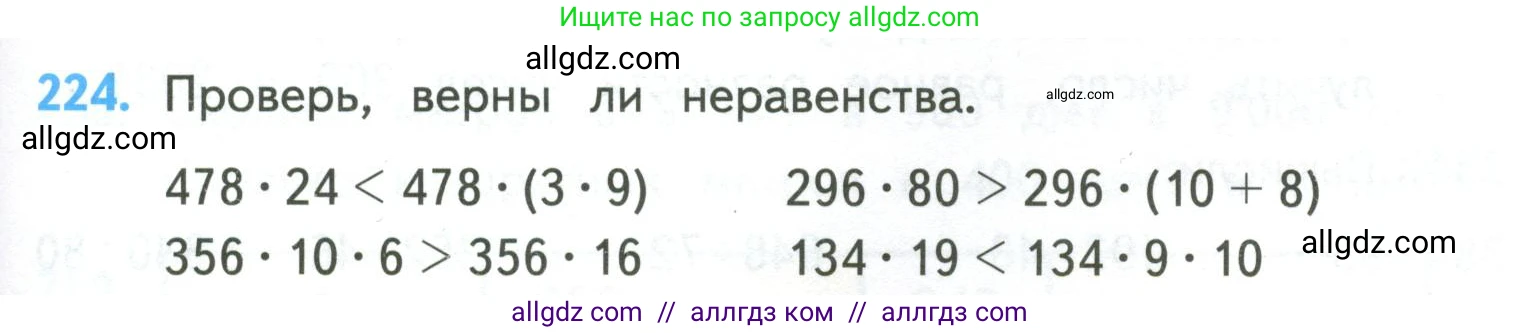 Математика, 4 класс Учебник, авторы: Моро Мария Игнатьевна, Бантова Мария Александровна, Бельтюкова Галина Васильевна, Волкова Светлана Ивановна, Степанова Светлана Вячеславовна, издательство Просвещение, Москва, 2023, белого цвета, Часть 2, страница 59, номер 224, Условие