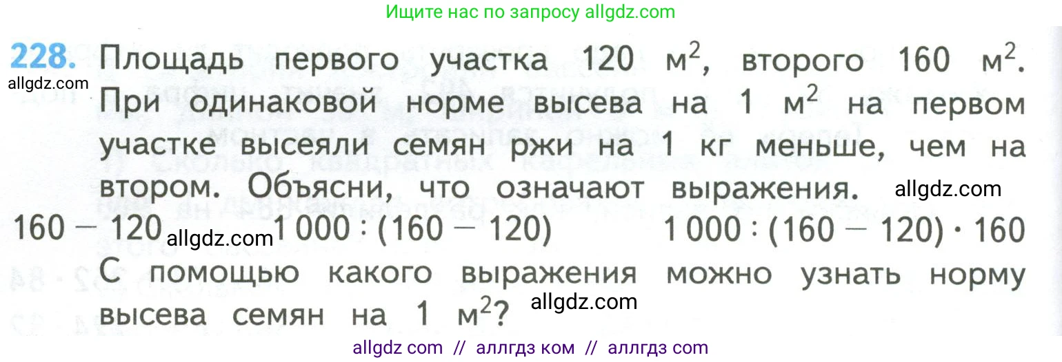 Математика, 4 класс Учебник, авторы: Моро Мария Игнатьевна, Бантова Мария Александровна, Бельтюкова Галина Васильевна, Волкова Светлана Ивановна, Степанова Светлана Вячеславовна, издательство Просвещение, Москва, 2023, белого цвета, Часть 2, страница 60, номер 228, Условие
