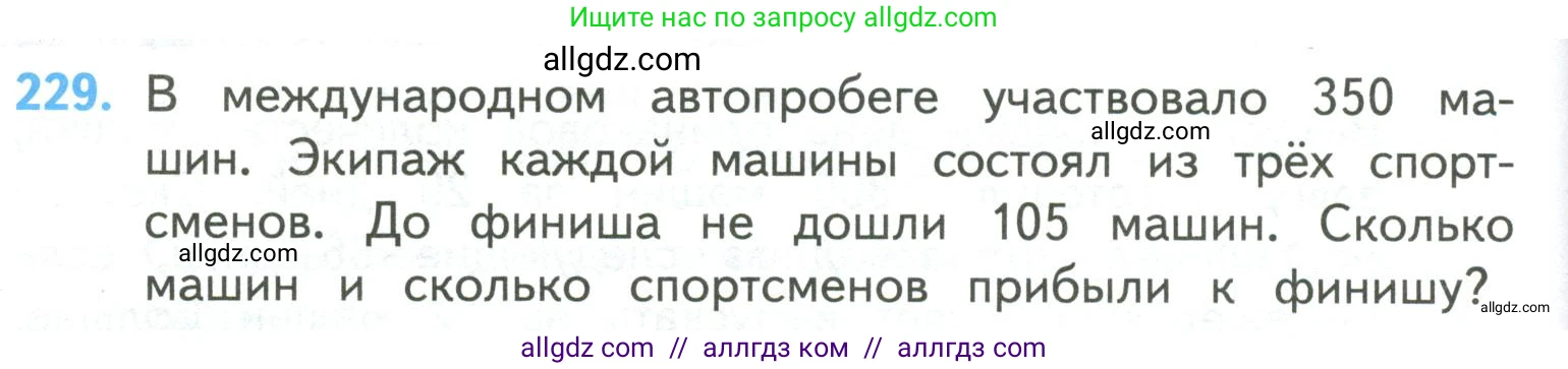 Математика, 4 класс Учебник, авторы: Моро Мария Игнатьевна, Бантова Мария Александровна, Бельтюкова Галина Васильевна, Волкова Светлана Ивановна, Степанова Светлана Вячеславовна, издательство Просвещение, Москва, 2023, белого цвета, Часть 2, страница 60, номер 229, Условие