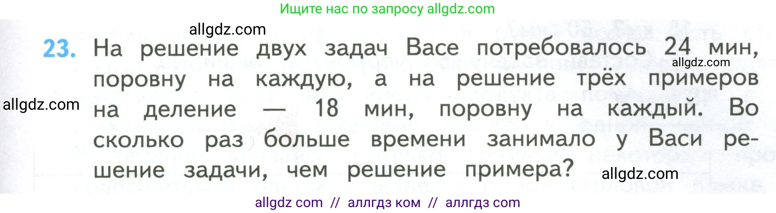 Математика, 4 класс Учебник, авторы: Моро Мария Игнатьевна, Бантова Мария Александровна, Бельтюкова Галина Васильевна, Волкова Светлана Ивановна, Степанова Светлана Вячеславовна, издательство Просвещение, Москва, 2023, белого цвета, Часть 2, страница 7, номер 23, Условие