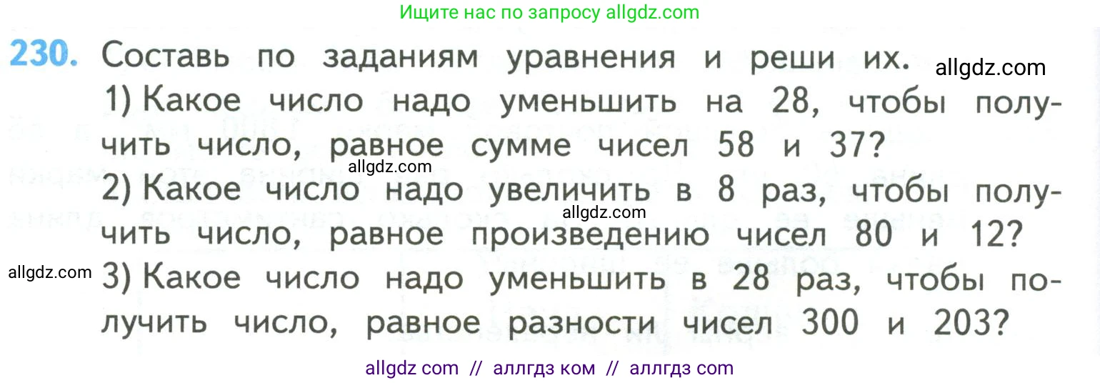 Математика, 4 класс Учебник, авторы: Моро Мария Игнатьевна, Бантова Мария Александровна, Бельтюкова Галина Васильевна, Волкова Светлана Ивановна, Степанова Светлана Вячеславовна, издательство Просвещение, Москва, 2023, белого цвета, Часть 2, страница 60, номер 230, Условие