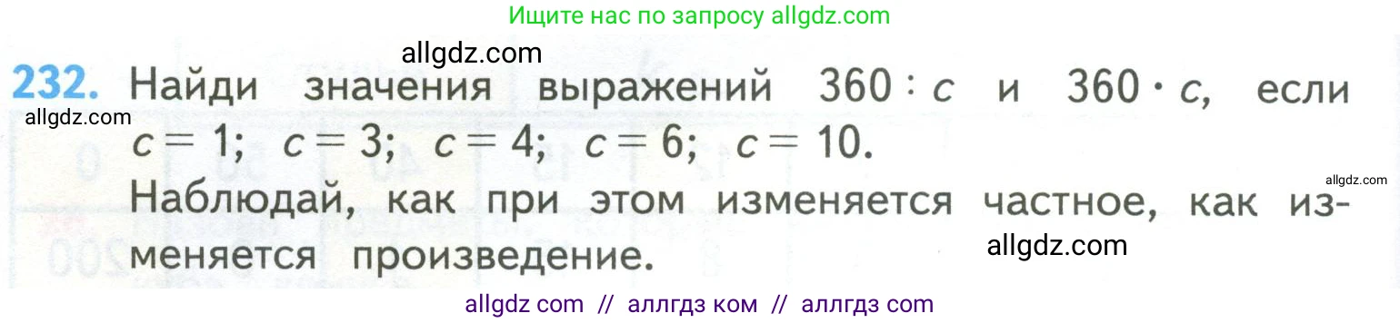 Математика, 4 класс Учебник, авторы: Моро Мария Игнатьевна, Бантова Мария Александровна, Бельтюкова Галина Васильевна, Волкова Светлана Ивановна, Степанова Светлана Вячеславовна, издательство Просвещение, Москва, 2023, белого цвета, Часть 2, страница 60, номер 232, Условие