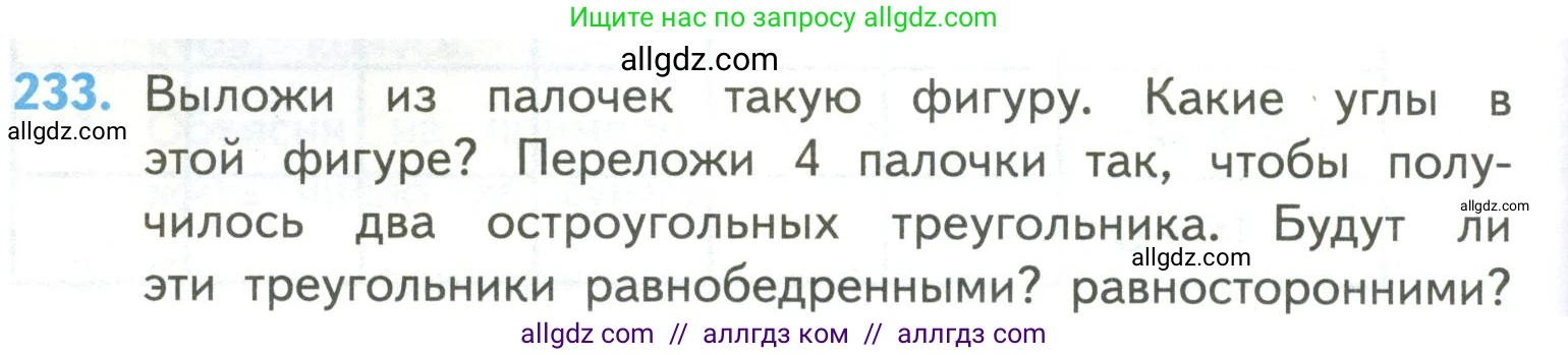 Математика, 4 класс Учебник, авторы: Моро Мария Игнатьевна, Бантова Мария Александровна, Бельтюкова Галина Васильевна, Волкова Светлана Ивановна, Степанова Светлана Вячеславовна, издательство Просвещение, Москва, 2023, белого цвета, Часть 2, страница 60, номер 233, Условие