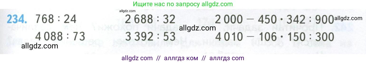 Математика, 4 класс Учебник, авторы: Моро Мария Игнатьевна, Бантова Мария Александровна, Бельтюкова Галина Васильевна, Волкова Светлана Ивановна, Степанова Светлана Вячеславовна, издательство Просвещение, Москва, 2023, белого цвета, Часть 2, страница 61, номер 234, Условие