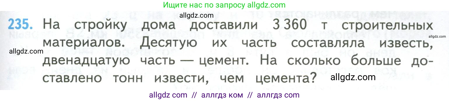 Математика, 4 класс Учебник, авторы: Моро Мария Игнатьевна, Бантова Мария Александровна, Бельтюкова Галина Васильевна, Волкова Светлана Ивановна, Степанова Светлана Вячеславовна, издательство Просвещение, Москва, 2023, белого цвета, Часть 2, страница 61, номер 235, Условие