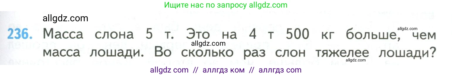 Математика, 4 класс Учебник, авторы: Моро Мария Игнатьевна, Бантова Мария Александровна, Бельтюкова Галина Васильевна, Волкова Светлана Ивановна, Степанова Светлана Вячеславовна, издательство Просвещение, Москва, 2023, белого цвета, Часть 2, страница 61, номер 236, Условие