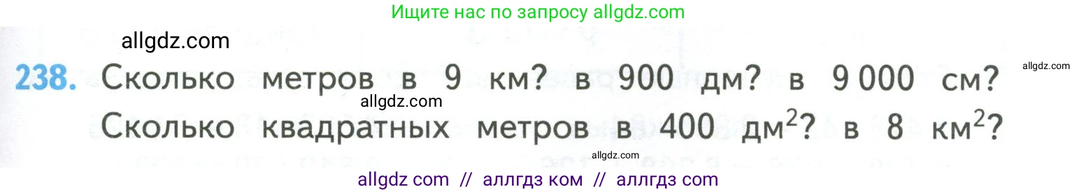 Математика, 4 класс Учебник, авторы: Моро Мария Игнатьевна, Бантова Мария Александровна, Бельтюкова Галина Васильевна, Волкова Светлана Ивановна, Степанова Светлана Вячеславовна, издательство Просвещение, Москва, 2023, белого цвета, Часть 2, страница 61, номер 238, Условие