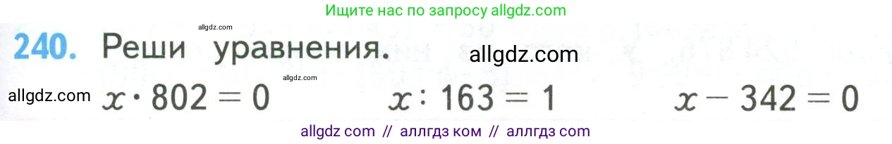 Математика, 4 класс Учебник, авторы: Моро Мария Игнатьевна, Бантова Мария Александровна, Бельтюкова Галина Васильевна, Волкова Светлана Ивановна, Степанова Светлана Вячеславовна, издательство Просвещение, Москва, 2023, белого цвета, Часть 2, страница 61, номер 240, Условие