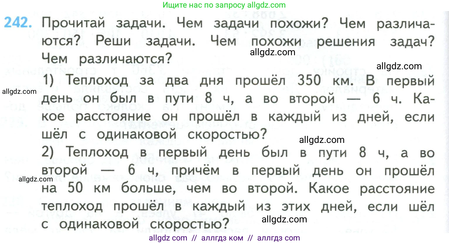Математика, 4 класс Учебник, авторы: Моро Мария Игнатьевна, Бантова Мария Александровна, Бельтюкова Галина Васильевна, Волкова Светлана Ивановна, Степанова Светлана Вячеславовна, издательство Просвещение, Москва, 2023, белого цвета, Часть 2, страница 62, номер 242, Условие