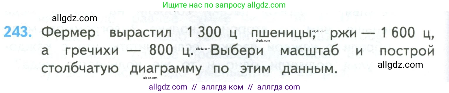 Математика, 4 класс Учебник, авторы: Моро Мария Игнатьевна, Бантова Мария Александровна, Бельтюкова Галина Васильевна, Волкова Светлана Ивановна, Степанова Светлана Вячеславовна, издательство Просвещение, Москва, 2023, белого цвета, Часть 2, страница 62, номер 243, Условие