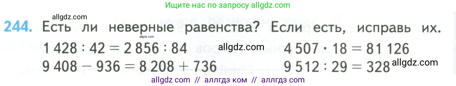Математика, 4 класс Учебник, авторы: Моро Мария Игнатьевна, Бантова Мария Александровна, Бельтюкова Галина Васильевна, Волкова Светлана Ивановна, Степанова Светлана Вячеславовна, издательство Просвещение, Москва, 2023, белого цвета, Часть 2, страница 62, номер 244, Условие