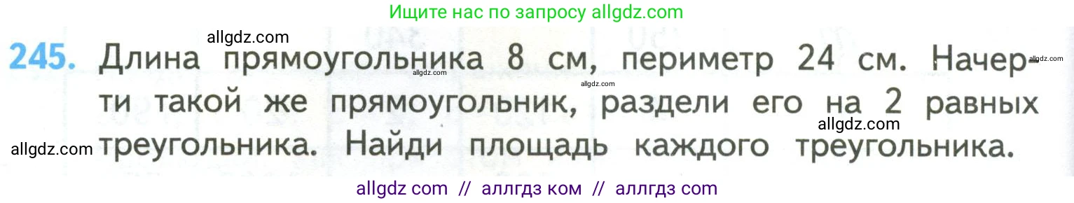 Математика, 4 класс Учебник, авторы: Моро Мария Игнатьевна, Бантова Мария Александровна, Бельтюкова Галина Васильевна, Волкова Светлана Ивановна, Степанова Светлана Вячеславовна, издательство Просвещение, Москва, 2023, белого цвета, Часть 2, страница 62, номер 245, Условие