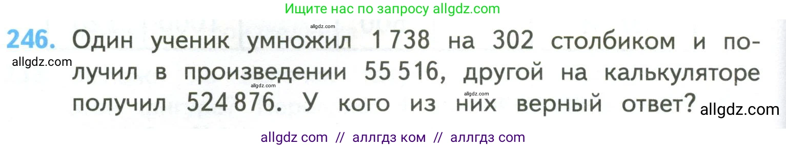 Математика, 4 класс Учебник, авторы: Моро Мария Игнатьевна, Бантова Мария Александровна, Бельтюкова Галина Васильевна, Волкова Светлана Ивановна, Степанова Светлана Вячеславовна, издательство Просвещение, Москва, 2023, белого цвета, Часть 2, страница 62, номер 246, Условие