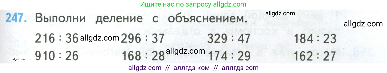 Математика, 4 класс Учебник, авторы: Моро Мария Игнатьевна, Бантова Мария Александровна, Бельтюкова Галина Васильевна, Волкова Светлана Ивановна, Степанова Светлана Вячеславовна, издательство Просвещение, Москва, 2023, белого цвета, Часть 2, страница 63, номер 247, Условие