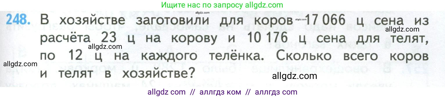 Математика, 4 класс Учебник, авторы: Моро Мария Игнатьевна, Бантова Мария Александровна, Бельтюкова Галина Васильевна, Волкова Светлана Ивановна, Степанова Светлана Вячеславовна, издательство Просвещение, Москва, 2023, белого цвета, Часть 2, страница 63, номер 248, Условие
