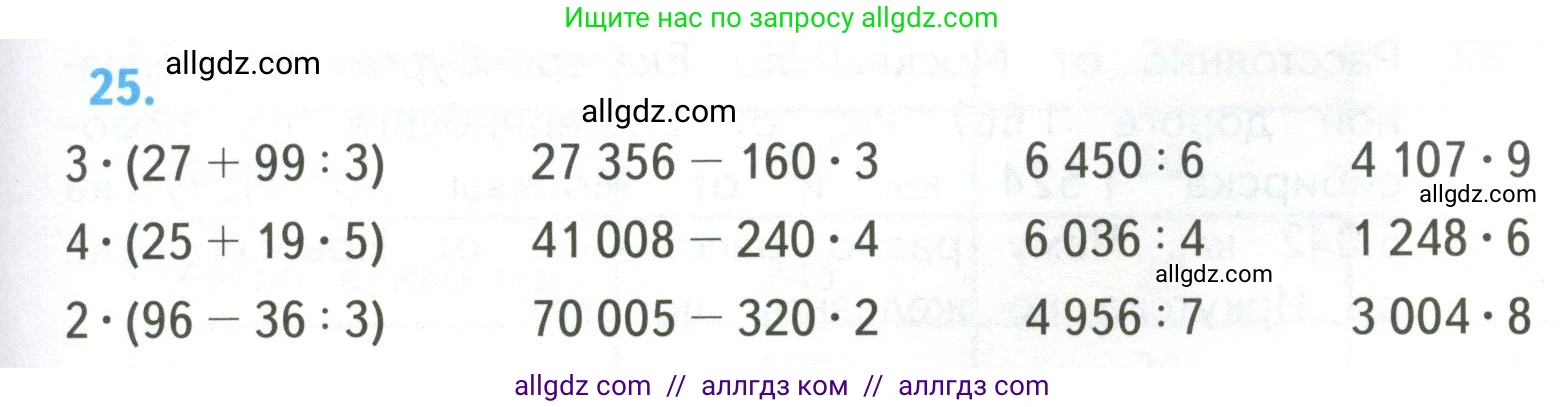 Математика, 4 класс Учебник, авторы: Моро Мария Игнатьевна, Бантова Мария Александровна, Бельтюкова Галина Васильевна, Волкова Светлана Ивановна, Степанова Светлана Вячеславовна, издательство Просвещение, Москва, 2023, белого цвета, Часть 2, страница 7, номер 25, Условие