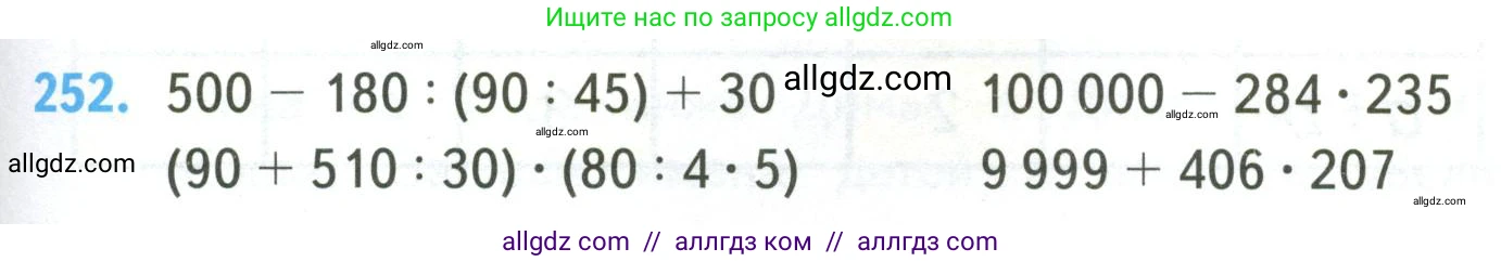 Математика, 4 класс Учебник, авторы: Моро Мария Игнатьевна, Бантова Мария Александровна, Бельтюкова Галина Васильевна, Волкова Светлана Ивановна, Степанова Светлана Вячеславовна, издательство Просвещение, Москва, 2023, белого цвета, Часть 2, страница 63, номер 252, Условие
