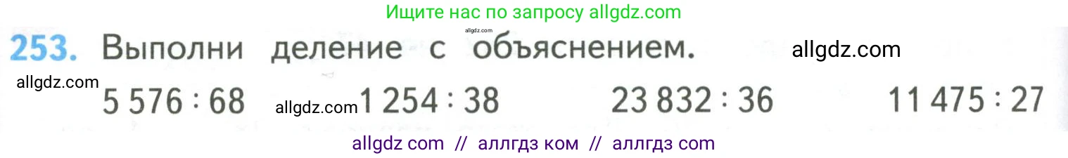 Математика, 4 класс Учебник, авторы: Моро Мария Игнатьевна, Бантова Мария Александровна, Бельтюкова Галина Васильевна, Волкова Светлана Ивановна, Степанова Светлана Вячеславовна, издательство Просвещение, Москва, 2023, белого цвета, Часть 2, страница 64, номер 253, Условие