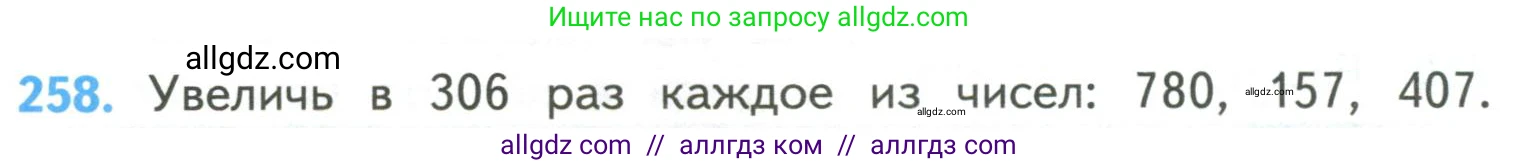 Математика, 4 класс Учебник, авторы: Моро Мария Игнатьевна, Бантова Мария Александровна, Бельтюкова Галина Васильевна, Волкова Светлана Ивановна, Степанова Светлана Вячеславовна, издательство Просвещение, Москва, 2023, белого цвета, Часть 2, страница 64, номер 258, Условие