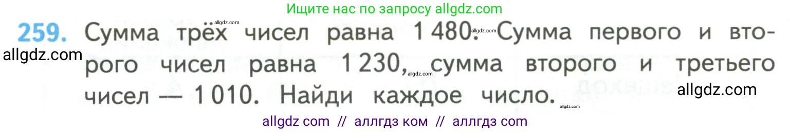 Математика, 4 класс Учебник, авторы: Моро Мария Игнатьевна, Бантова Мария Александровна, Бельтюкова Галина Васильевна, Волкова Светлана Ивановна, Степанова Светлана Вячеславовна, издательство Просвещение, Москва, 2023, белого цвета, Часть 2, страница 64, номер 259, Условие
