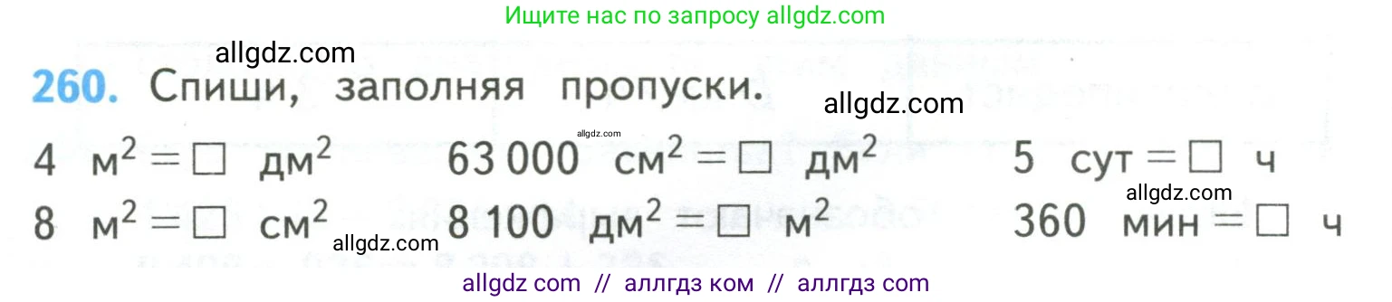 Математика, 4 класс Учебник, авторы: Моро Мария Игнатьевна, Бантова Мария Александровна, Бельтюкова Галина Васильевна, Волкова Светлана Ивановна, Степанова Светлана Вячеславовна, издательство Просвещение, Москва, 2023, белого цвета, Часть 2, страница 64, номер 260, Условие