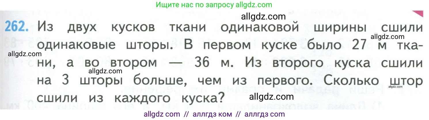 Математика, 4 класс Учебник, авторы: Моро Мария Игнатьевна, Бантова Мария Александровна, Бельтюкова Галина Васильевна, Волкова Светлана Ивановна, Степанова Светлана Вячеславовна, издательство Просвещение, Москва, 2023, белого цвета, Часть 2, страница 65, номер 262, Условие