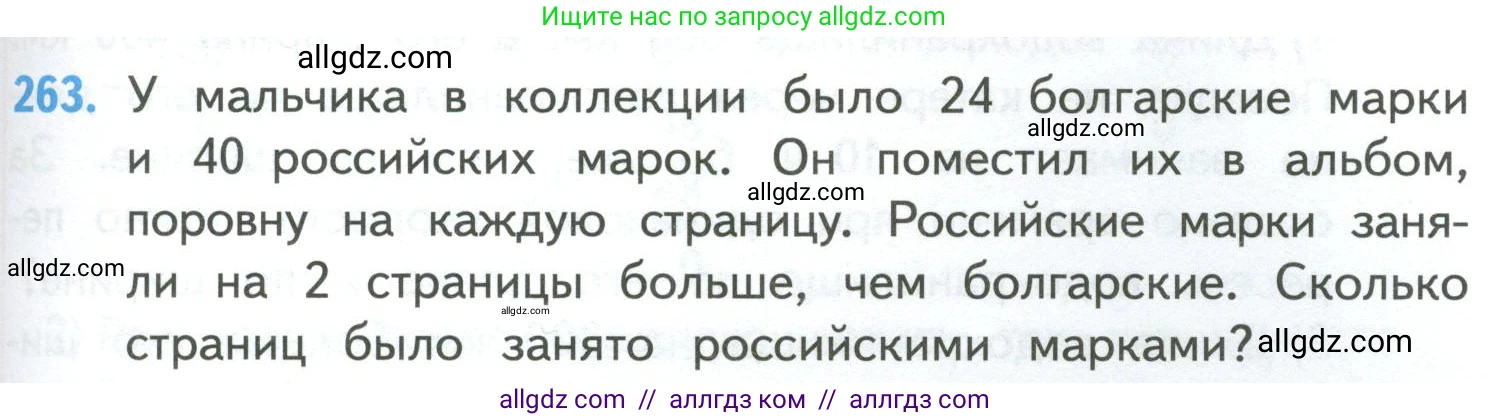 Математика, 4 класс Учебник, авторы: Моро Мария Игнатьевна, Бантова Мария Александровна, Бельтюкова Галина Васильевна, Волкова Светлана Ивановна, Степанова Светлана Вячеславовна, издательство Просвещение, Москва, 2023, белого цвета, Часть 2, страница 65, номер 263, Условие