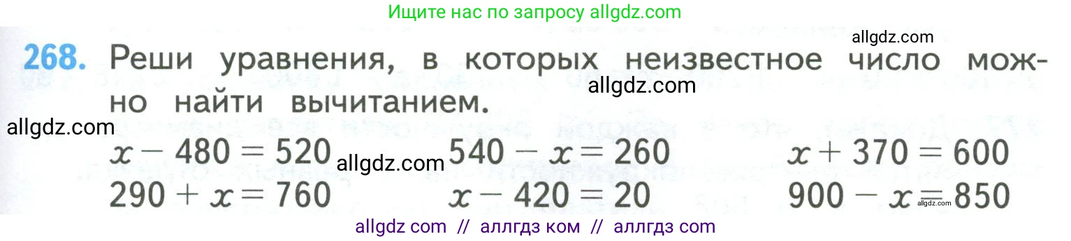 Математика, 4 класс Учебник, авторы: Моро Мария Игнатьевна, Бантова Мария Александровна, Бельтюкова Галина Васильевна, Волкова Светлана Ивановна, Степанова Светлана Вячеславовна, издательство Просвещение, Москва, 2023, белого цвета, Часть 2, страница 65, номер 268, Условие
