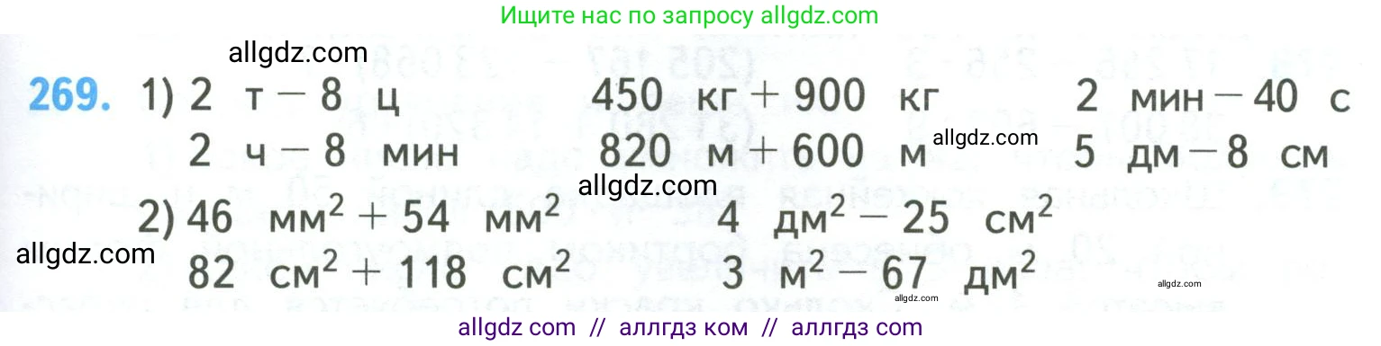 Математика, 4 класс Учебник, авторы: Моро Мария Игнатьевна, Бантова Мария Александровна, Бельтюкова Галина Васильевна, Волкова Светлана Ивановна, Степанова Светлана Вячеславовна, издательство Просвещение, Москва, 2023, белого цвета, Часть 2, страница 65, номер 269, Условие
