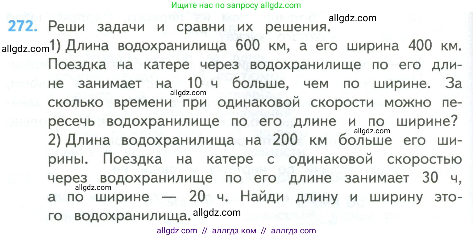 Математика, 4 класс Учебник, авторы: Моро Мария Игнатьевна, Бантова Мария Александровна, Бельтюкова Галина Васильевна, Волкова Светлана Ивановна, Степанова Светлана Вячеславовна, издательство Просвещение, Москва, 2023, белого цвета, Часть 2, страница 66, номер 272, Условие